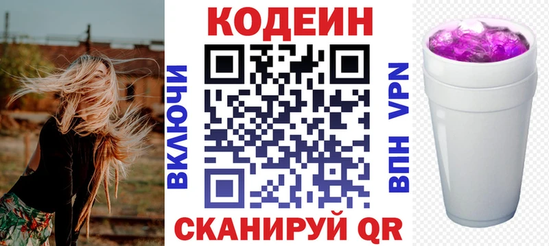 Кодеин напиток Lean (лин)  Павлово 